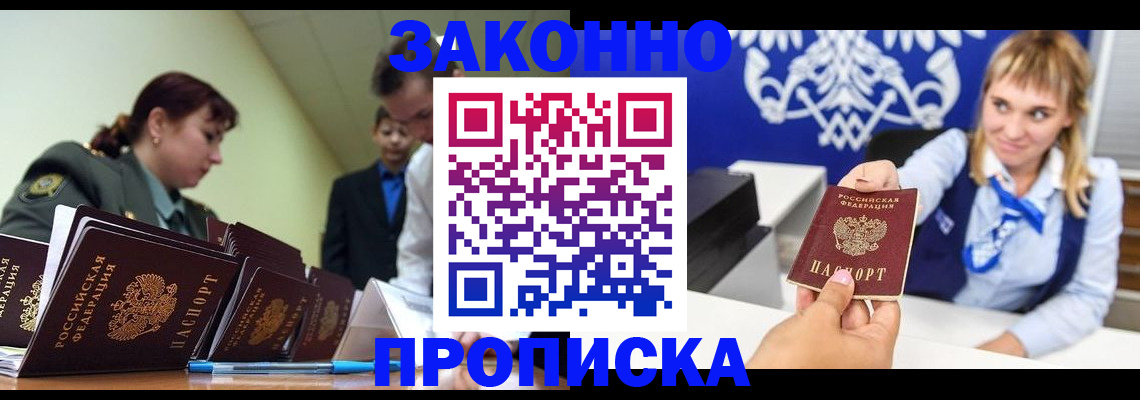 прописка штамп в Санкт-Петербурге