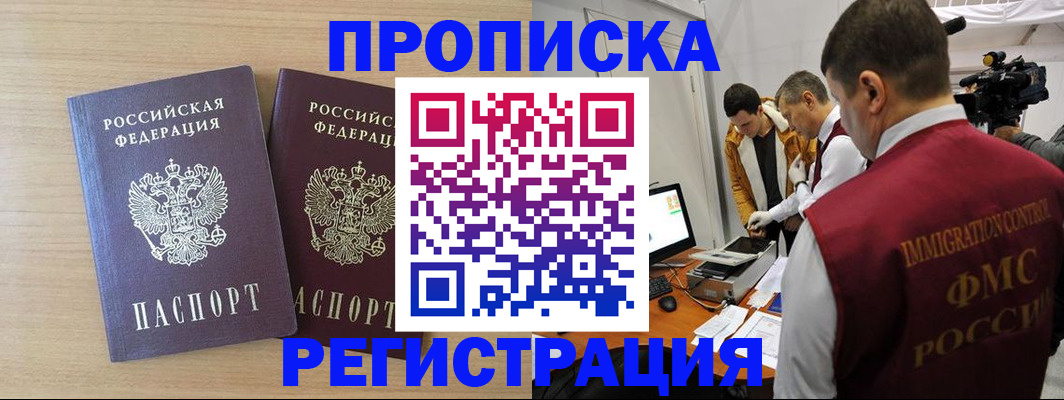 купить прописку в Санкт-Петербурге